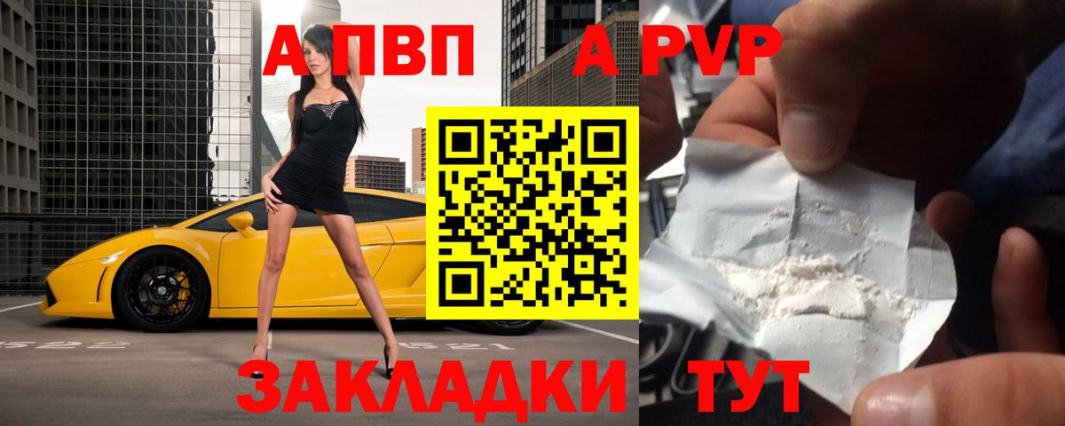 A-PVP Соль Севастополь