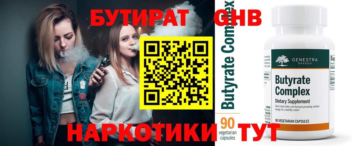 БУТИРАТ жидкий экстази  Вход с VPN  Севастополь 