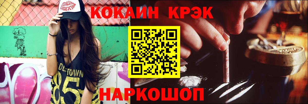 Cocaine FishScale Севастополь