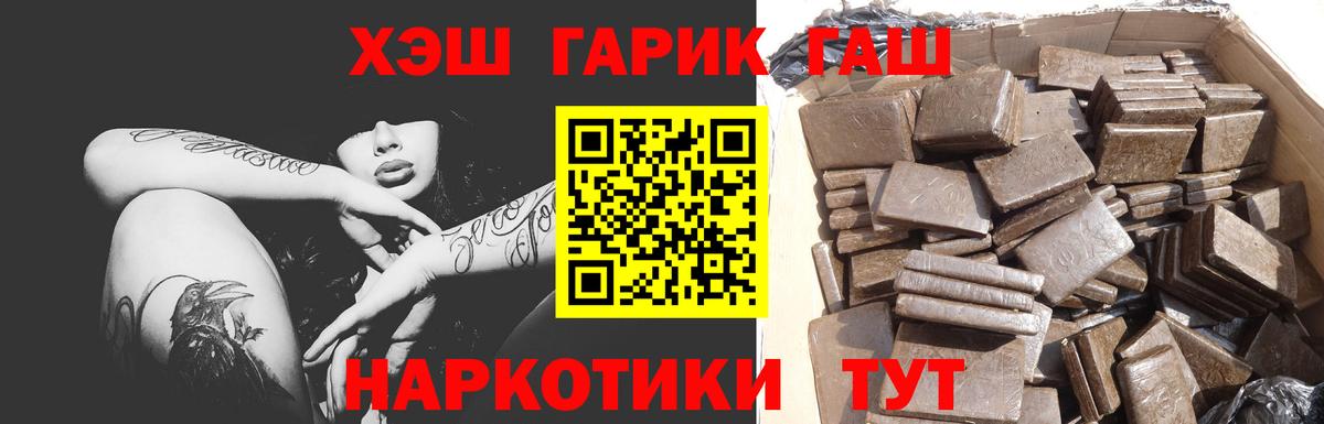 ГАШИШ хэш  Гашиш убойный  Гашиш  Севастополь  Вход с VPN 