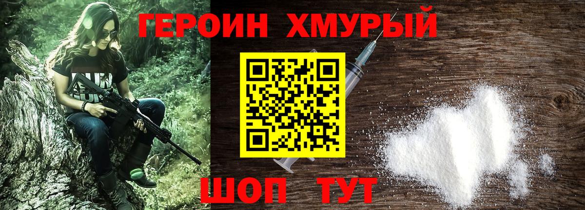 Героин герыч Севастополь