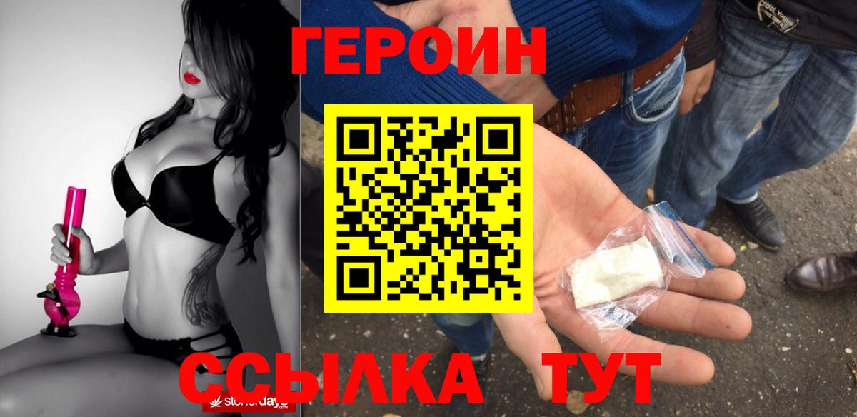 Севастополь  ГЕРОИН гречка  Вход с VPN 