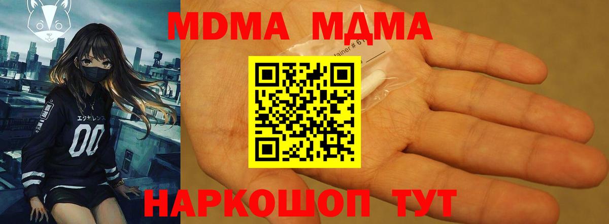 MDMA кристаллы  MDMA  Вход с VPN  Севастополь  MDMA Molly 
