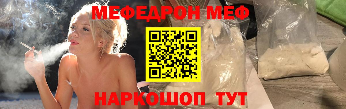 Меф кристаллы  Мефедрон  Вход с VPN  Севастополь  МЕФ  Мефедрон VHQ 