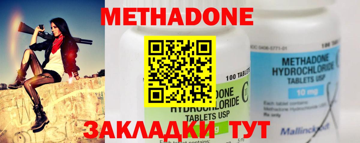 Метадон кристалл Севастополь