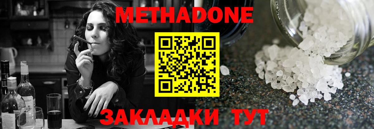 МЕТАДОН белоснежный  Вход с VPN  Севастополь  МЕТАДОН мёд 