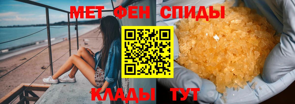 МЕТАМФЕТАМИН Methamphetamine Севастополь