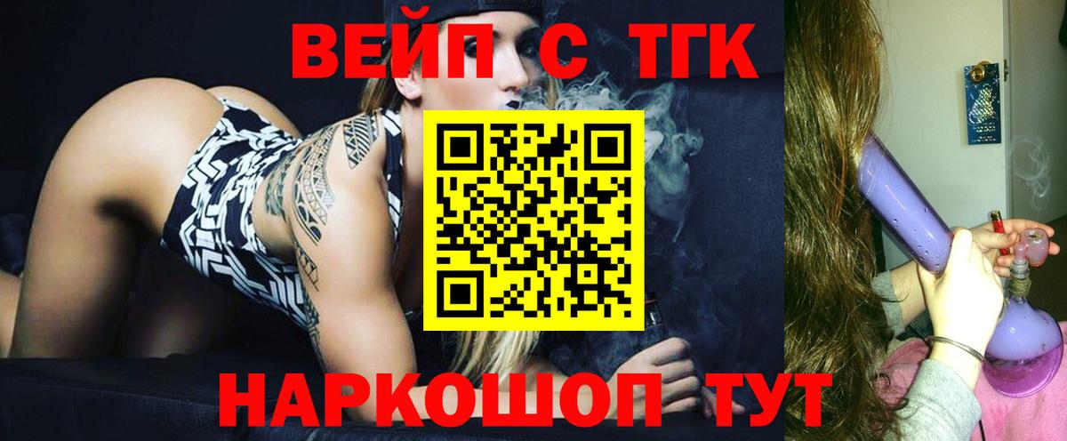 Дистиллят ТГК вейп  Вход с VPN  ТГК гашишное масло  Севастополь 